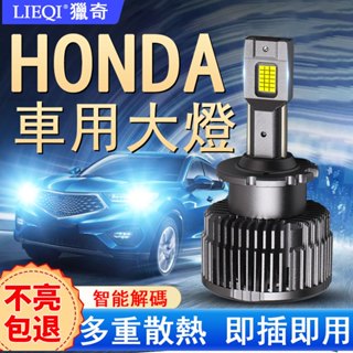 LIEQI 獵奇 HONDA/本田 150W車用LED大燈D4S D2S氙氣燈泡強光超亮