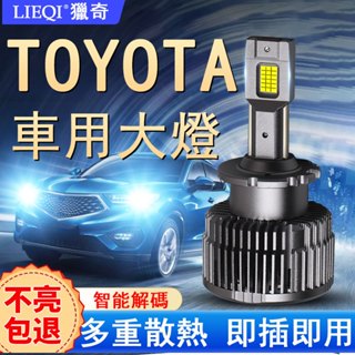LIEQI 獵奇 TOYOTA/豐田 150W D2S D2R D4S D4R車用LED鐳射大燈超亮