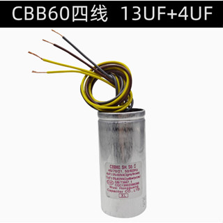 無錫宏廣CBB60 12+4.2UF/12uf+5uf 450V 4線 半自動雙桶洗衣機啟動電容器