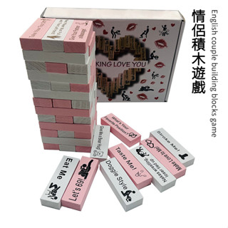 2025新款Wood Block Tower For Couples 情侶積木塔疊疊樂遊戲情侶約會玩具成人積木情侶樂高