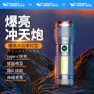 微笑鯊正品 SD5298 LED 強光手電筒 超亮M80 7000流明 4檔位COB側燈 帶電顯 Type-c充電防水
