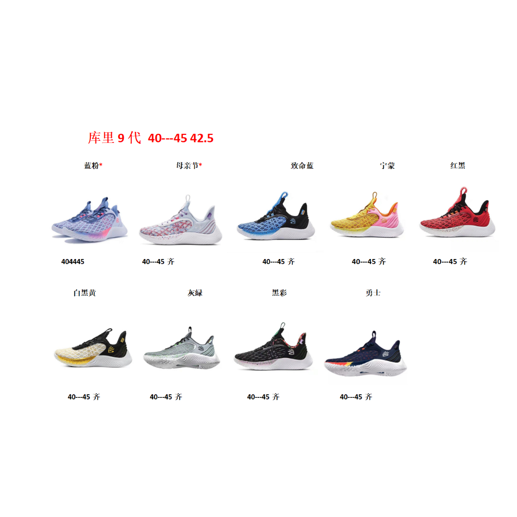 特價 Under Armour Curry 9 芝麻街 紅黑 勇士 白黑黃 籃球鞋 3024248-003