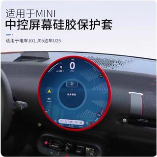 【迷你改裝】電動車寶馬minicooper中控螢幕保護套aceman導航螢幕裝飾圈紅色J01 J05 U25通用