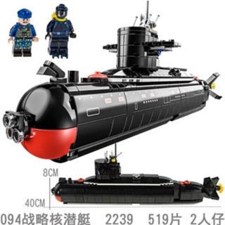519PCS 樂高 積木 軍事系列 核潛艇 飛彈 戰艦 航母 海軍 兒童科教益智拼裝節日禮物