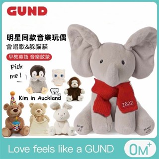 兒童節禮物美國Gund熊熊毛絨玩具生日禮物 嬰兒聲動玩具音樂安撫玩偶 寶寶啟蒙益智毛絨音樂玩具嬰幼兒早教益智類玩具