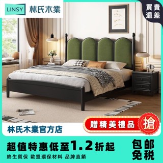 【林氏木業 臺灣專供/現貨免稅包郵】法式復古木床 6尺雙人加大床架 美式簡約雙人床 1.5米5尺標準雙人床 軟靠主臥床架