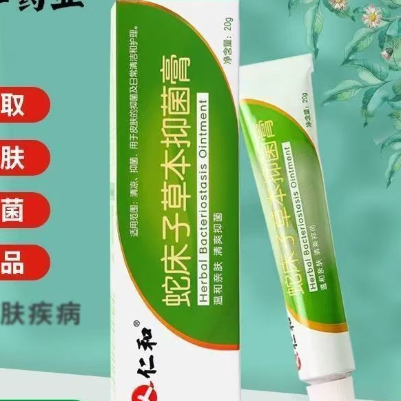 仁和蛇仁和蛇床子草本抑菌膏清潔護理清爽抑菌草本蛇床子草本抑菌