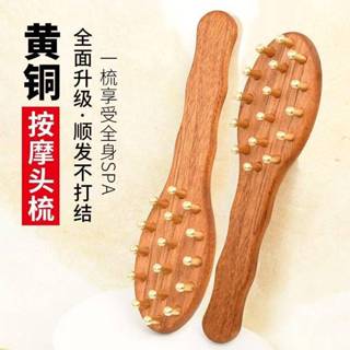 黃銅按摩梳子 22釘頭皮頭部經絡梳子 加厚寬齒檀木梳子 經絡刷刮痧按摩