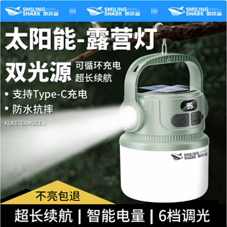 微笑鯊正品 LY8269 Led 露營燈 戶外太陽能野營燈 6檔位 Type-c充電 露營帳篷燈 便捷式掛鉤 帶電顯防水