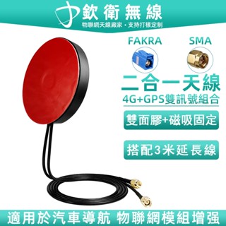 超強版汽車天線車機導航三模衛星訊號增強放大器車用定位GPS+wifi天線二合一4g天線