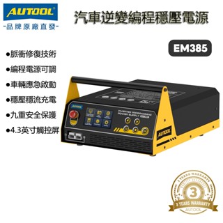 AUTOOL EM385 逆變器程式設計電源及充電器和啟動器 400A 汽車電池修復實時汽車調整器車用工具