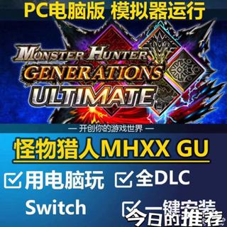 魔物獵人 MHXX GU 中文版 PC電腦單機遊戲卡 實體出貨
