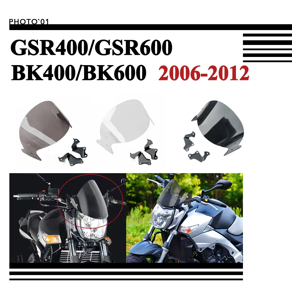 適用SUZUKI GSR400 GSR600 BK400 BK600 擋風 風擋 擋風玻璃 風鏡 導流罩 2006-12