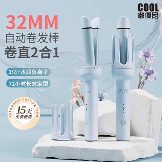 【直捲兩用】全自動捲髮棒 二合一捲髮直髮棒 懶人電動捲髮器 32mm持久定型神器 大波浪負離子 四擋可調溫度恆溫智慧