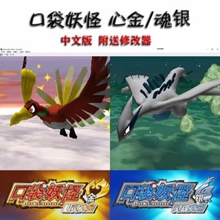 寶可夢 心金+魂銀合集 中文版 送修改器 NDS模擬器 PC電腦單機遊戲卡 A447卡 實體出貨