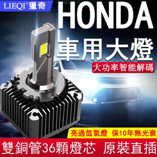 【免運】LIEQI 獵奇 HONDA/本田 150W 大燈D1S D2S D4S H11 H4 LED大燈泡