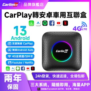 Carlinkit CarPlay Ai Box LED CarPlay/Android Auto轉安卓13.0車載互動