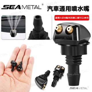 SEAMETAL汽車通用前擋風玻璃雨刮器噴嘴/灑水風扇噴嘴蓋噴霧 DIY 套件/黑色耐用汽車工具汽車配件/噴水噴