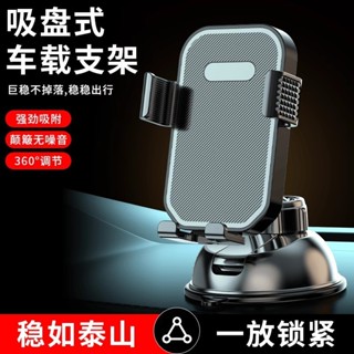 車載支架手機導航車用手機支架適用汽車儀錶盤前擋風玻璃手機支架 車用手機支架