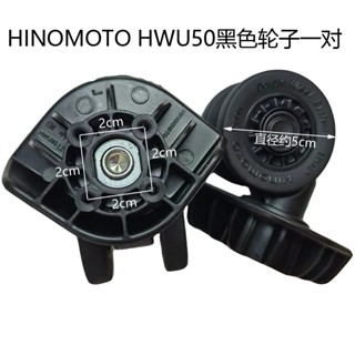 Crown LOJEL HWU50 靜音萬向輪滾輪旅行行李萬向腳輪拉桿箱旅行箱拉手行李箱更換