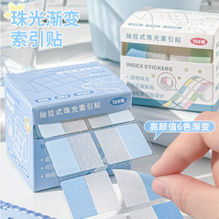 透明珠光索引貼抽拉便利貼標籤貼重點標記貼可書寫分類便籤紙有粘性筆記貼紙