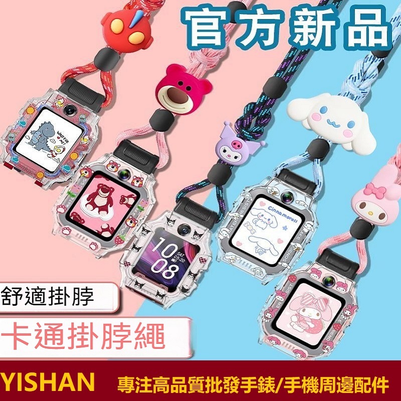 【現貨】庫洛米玉桂狗掛繩 台灣小米手錶米兔4C 5C 6C遠傳360 F1 F2 手錶小尋洵兔小天才Z6H Z9掛脖套