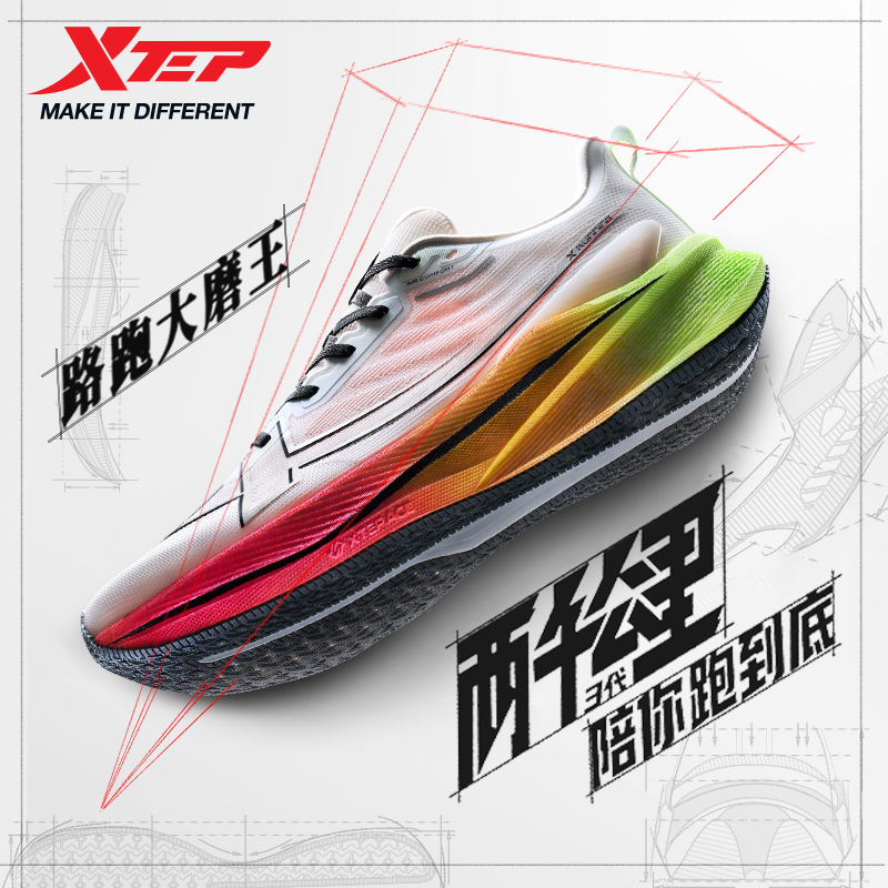 【特步 xtep】兩千公里3.0 | 路跑大磨王 耐磨度高達兩千公里 鞋面升級絞綜科技+ACE緩震科技+馬拉松級CPU底
