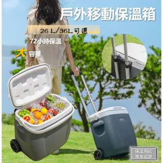 戶外露營保溫箱 冷藏箱 行動冰箱 保冷箱 便攜式車用保冷箱 冰塊存放 冰桶 拉桿款