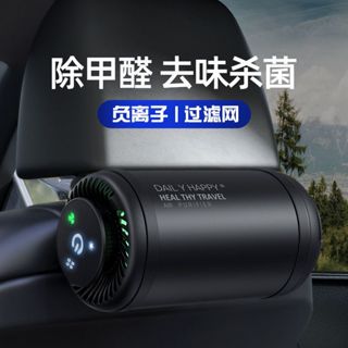 【免運】汽車用車內車用負離子空氣淨化器智慧去異味殺菌除甲醛除二手菸