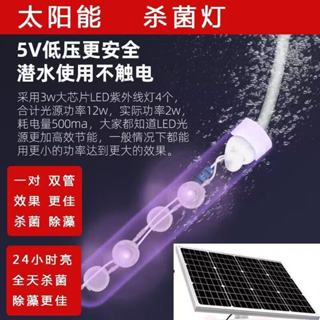 太陽能魚池殺菌燈室外魚池專用殺菌燈自沉紫外線消毒魚池水低等帶