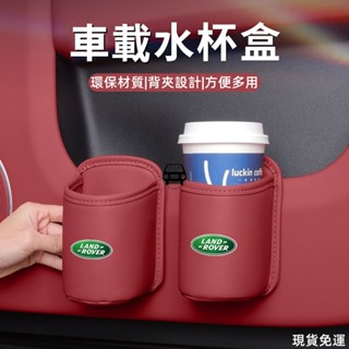 路虎LandRover車門水杯架極光攬勝汽車座椅背收納置物桶盒側邊傘筒多功能儲物穩固不掉時尚美觀耐用高檔內飾升級實用配件