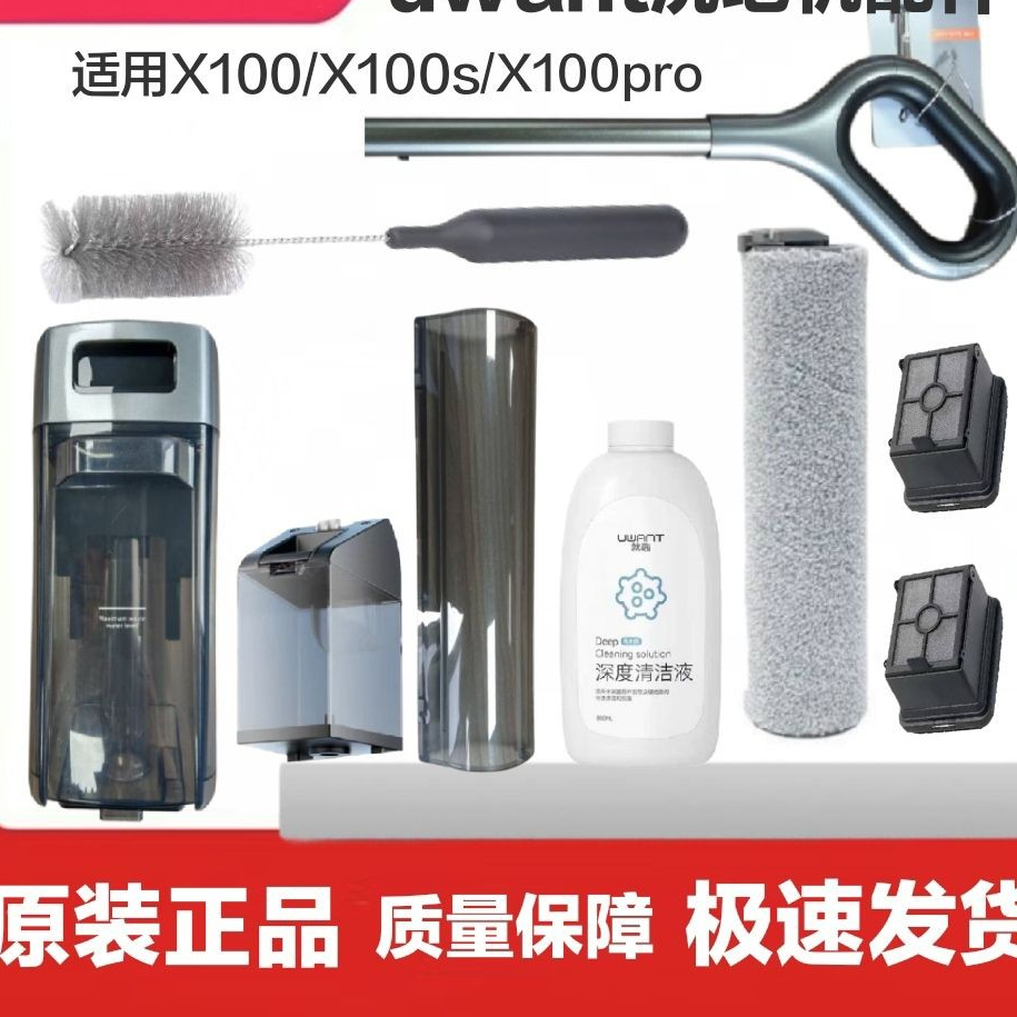 原裝uwant洗地機配件x100s pro滾刷蓋板海帕水箱手柄原廠清潔耗材現貨秒發