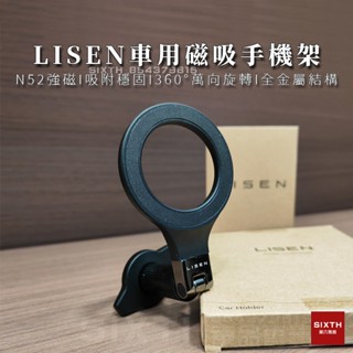 【關註減20】李森lisen 獨家 車用磁吸手機架 magsafe 出風口手機架 汽車合金手機架 360°旋轉手機導航架