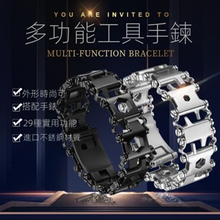 29合1工具手鍊隨行者多功能手鍊戶外應急不鏽鋼工具戶外工具手鍊男孩禮物