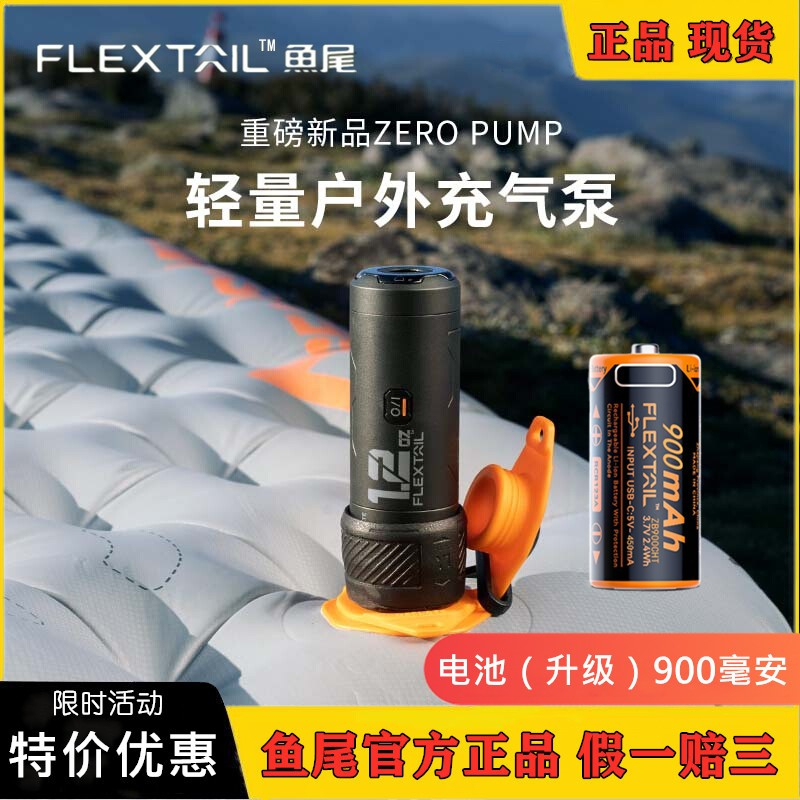 【原裝正品 現貨速發】FLEXTAIL魚尾ZERO戶外超輕量PUMP氣泵徒步睡墊抽充氣泵氣墊防潮墊 33g鋁合金小巧機身