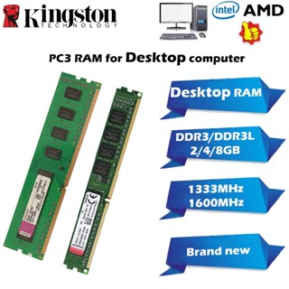 Ram PC 臺式機 4G/8GB DDR3/DDR3L 1333/1600MHz PC3L-12800U DIMM 內