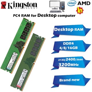 Ram PC4 臺式機 4G/8GB/16GB DDR4 2133/2400/2666/3200MHz DIMM 內存升