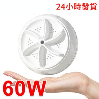 便攜式渦輪洗衣機、迷你超聲波洗衣機、內衣洗衣機,襪子,宿舍洗衣機,usb簡易洗衣機,60w