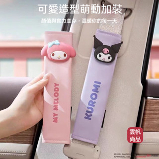 卡通可愛車用安全帶護肩套 PU皮平面3D保護套 通用座椅保險帶防勒脖 汽車安全帶保護套 車用安全帶護肩