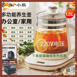 電熱水壺 小熊養生壺 加熱水壺 煮茶器煮茶壺 電茶壺 養生壺燒水杯 辦公室迷你小型煮茶壺全自動家用恆溫調奶溫奶器多功能