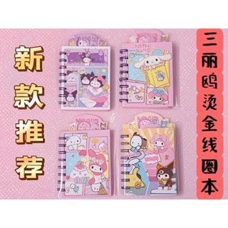 時代生活 日系三麗鷗系列手賬本 庫洛米 美樂蒂卡通筆記本 隔頁線圈小本子 高顏值便攜口袋本 可愛彩頁燙金本 獎品禮物