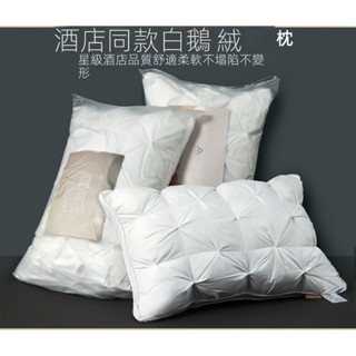 現貨- 2只裝 95%白鵝絨枕頭柔軟舒適 五星級酒店深度睡眠枕 成人防蟎抑菌頸椎護理羽絨枕芯 高檔奢華