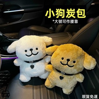 可愛小狗炭包車用卡通公仔抱枕玩偶腰靠除甲醛異味萌趣造型卡哇伊裝飾品擺件多功能淨化空氣新車必備實用配件特斯拉保時捷寶馬賓士