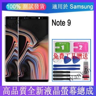 適用於 SAMSUNG 三星 Note 9 LCD 全新液晶螢幕 熒幕總成 觸控面板更換 帶框架