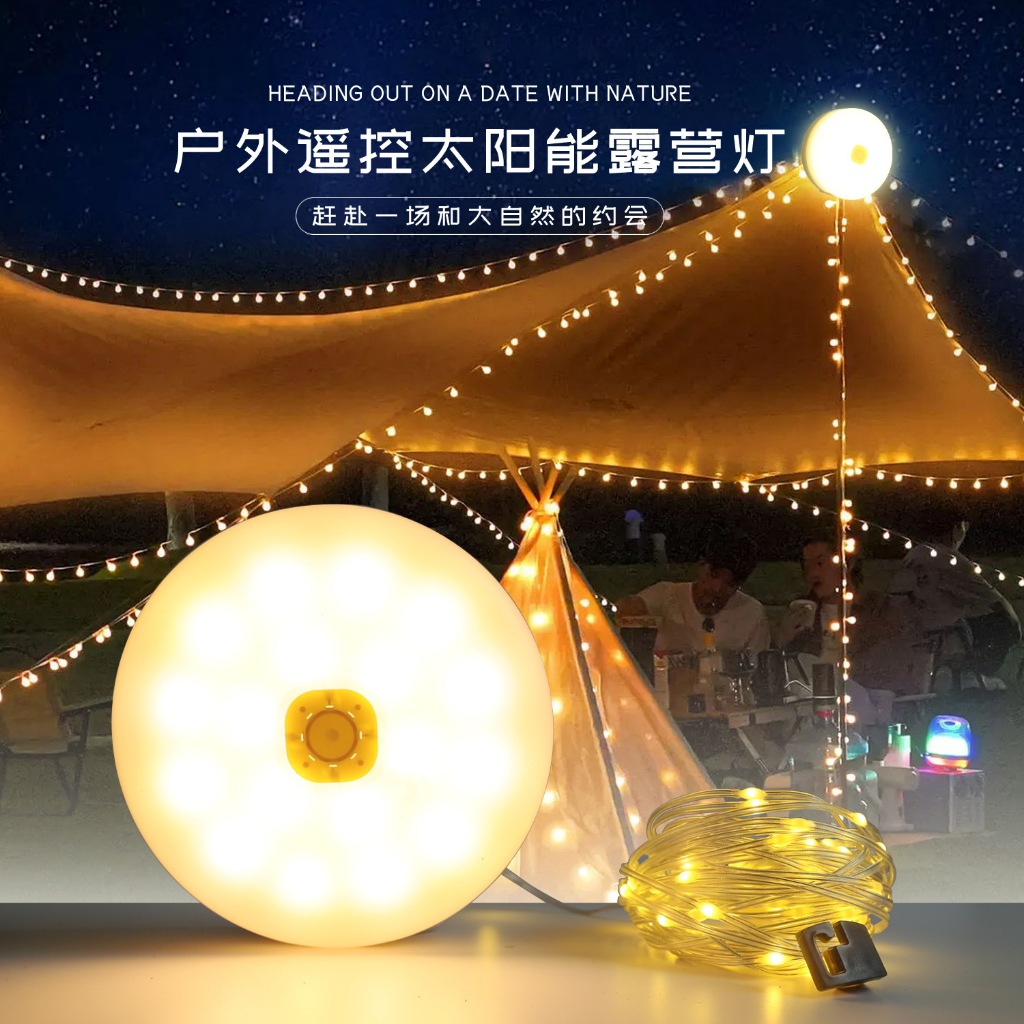 【現貨】太陽能戶外露營燈 帳篷應急氛圍燈 照明燈 捲尺收納野營燈 燈串 充電款 太陽能款 電池盒款 10m 10米 10