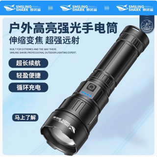 微笑鯊正品 LED 強光手電筒 Type-c充電 3檔位 M80超亮燈芯 帶電顯 防水輕巧便捷 戶外家用 SD7170