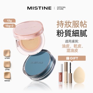 【官方正品】Mistine暹羅氣墊BB霜遮瑕保濕持久混油粉底液長效控油持妝氣墊柔潤氣墊粉底霧光13g/13g*2