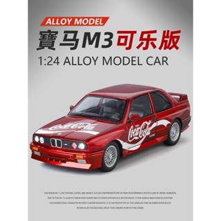 BMW M3 E30 1987 可口可樂 寶馬 1：24 模型車 車模 復古跑車 模擬汽車模型 合金車 玩具車 迴力車