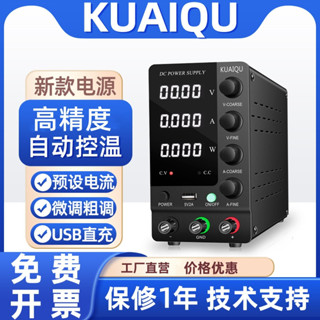 KUAIQU可調大功率直流穩壓電源 電源供應器 功率顯示 編碼器調節 30V 32V 6A 60V 5A 電腦汽車手機老