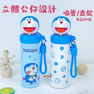 哆啦A夢保溫杯 不鏽鋼吸管杯 哆啦a夢杯子 304冰霸杯 可愛水壺 保溫瓶 水杯 保冰杯 隨身杯